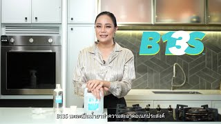 โฆษณา | รีวิวสาธิตวิธีการผสมใช้ B13S ผลิตภัณฑ์ทำความสะอาดอเนกประสงค์