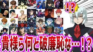 【スパロボ勢を読心したら】シュラ「貴様っ！神聖な戦いの場でなんと破廉恥な！」に対するネットの反応集！※一部映画のネタバレあり【機動戦士ガンダムSEED FREEDOM】