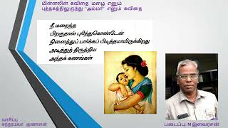 “அம்மா” எனும் கவிதை  -  மின்னலின் கவிதை மழை எனும் புத்தகத்திலுருந்து