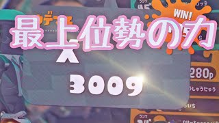 本物の世界一は何度でもXパワー3000に行けます　【スプラトゥーン２】