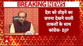 Breaking News : देश को तोड़ने का सपना देखने वाली ताकतों के साथ कांग्रेस- BJP