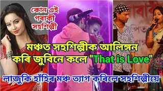 পুনৰ গীতৰ মঞ্চত সহশিল্পীৰ সৈতে ৰোমেণ্টিক মোডত জুবিন গাৰ্গ, Zubeen Garg, Assames news, SMJ24