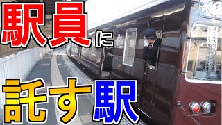 頼むぞ駅員！！　安全は託した　石橋阪大前駅での車掌動作【ゆっくり運転士の旅行記】