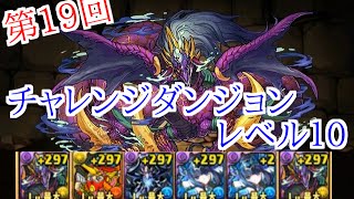 【アフレコ】第19回チャレンジダンジョンLV10【ツクヨミドラゴン】