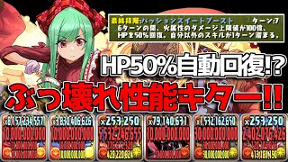 バレンタインアテナ、マジでぶっ壊れてます  HP50%自動回復＆全員上限100億スキルが強力すぎる【パズドラ】