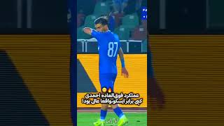 💙😍 هایلایت عملکرد عالی مهران احمدی مقابل استقلال خوزستان 😍💙👏👏🔥🔥