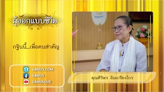 กฐินนี้….เพื่อคนสำคัญ 2-2 คุณศิริพร ลิมเกรียงไกร ประธานกฐินวัดพระธรรมกายเกาลูน ปี พ.ศ.2567 671117