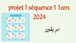 أولى متوسط الفصل الاول بروجي 1 سيكونس 1 2024