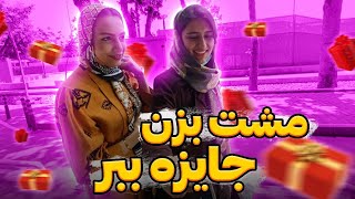 💋 🤤(مخ دختترو زدم) چالش جایزه به مردم