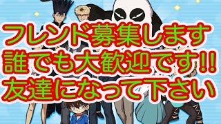 妖怪ウォッチぷにぷに フレンド募集させていただきます‼︎ 誰でも大歓迎です‼︎ 友達になって下さい‼︎