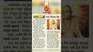 श्री स्वामी समर्थ | Shri Swami Samarth |🙏❤️#swamisamarth  #status #shorts #shriswamisamarth