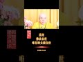 谛深佛陀慈悲开示：为何佛法末世唯有师父能住世20201024 谛深佛陀 谛深大师 须弥山佛国网