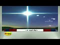 800 ஆண்டுகளுக்குப்பின் வரும் கிறிஸ்துமஸ் நட்சத்திரம் christmas star 800 years