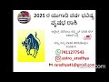 ವೃಷಭ ರಾಶಿ 2025 ರ ಯುಗಾದಿ ವರ್ಷ ಭವಿಷ್ಯ taurus ugadi predictions 2025