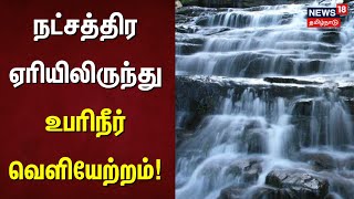 Kodaikanal | நட்சத்திர ஏரியிலிருந்து உபரிநீர் வெளியேற்றம் | Tamilnadu Rain | Fall