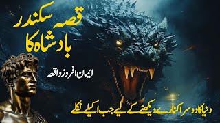 Sikandar e azam | Great Alexander Life Story - Qissa Sikander Badshah Ka