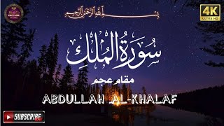 Relax and unwind with heart touching recitation of Surah Al Mulk سورة الملك | Islamic Services