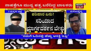 Children Missing Case | ಮಕ್ಕಳ ಮನಸ್ಥಿತಿ ಬಗ್ಗೆ ಮನೋವೈದ್ಯ  Dr.HS Virupaksha ಹೇಳಿದ್ದೇನು ?