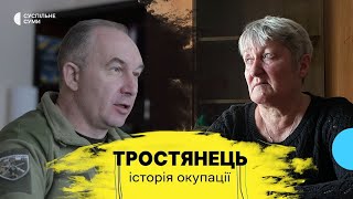 Тростянець: історії очевидців місяця окупації