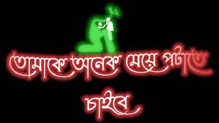 Dear হবু শাশুরি মায়ের ছেলে lyrics video #bangla_lyrics_status_videos