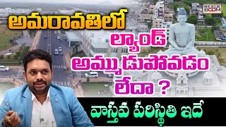 Amaravati Real Estate Present Condition | Ravi Prakash | Where to Invest | Land Rates | Real Boom