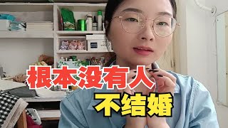 这个婚是非结不可嘛？