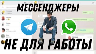 Вместо WhatsApp и Telegram для рабочих чатов. Корпоративный мессенджер Compass