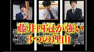 訳が分からなくなる程強い、藤井聡太4冠の気になる強さの理由を徹底的に調べて見た！！【将棋解説】