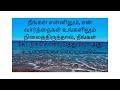 நீங்கள் என்னிலும் என் வார்த்தைகள் உங்களிலும் நிலைத்திருந்தால் ............. john 15 7