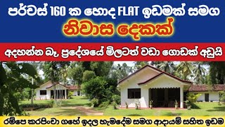 Rare Opportunity: House for Sale in Kirindiwela Gampaha | හැමදේම වගා කරපු අක්කරයක් සමග නිවාස 2ක්