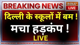 Big Breaking News LIVE: Delhi के स्कूलों में बम ! मचा हड़कंप ! Bomb in Delhi School