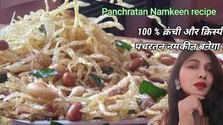 Haldiram Panchratan Namkeen   100 % क्रंची और क्रिस्पी पंचरतन नमकीन बनेगा ।.