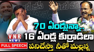 70 ఏండ్లున్నా.. 16 ఏండ్ల కుర్రాడిలా పనిచేస్తా నీతో మల్లన్న : మోత్కుపల్లి నరసింహ | #vnrnews