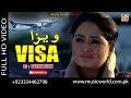 Visa By Sarwar Khan | Khaliq Chishti Presents | Folk Music World