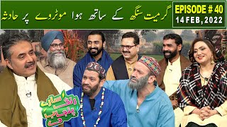 Saray Rung Punjab Day with Aftab Iqbal | Episode 40 | 14 February 2022 | GWAI