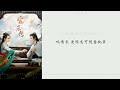 无罔 《安乐传》电视剧插曲 drama the legend of anle ost 阿yueyue『 奈何思念无望，爱已成殇 隔天涯骇浪 』