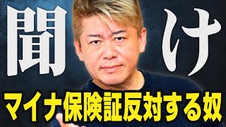 【速報】健康保険証が来年12月に廃止決定！マイナ保険証に反対している奴は聞け！【ホリエモン 堀江貴文 マイナンバーカード マイナ保険証 河野太郎】