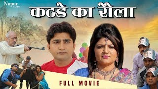 KATDE KA ROLA | Pratap Kumar, Sonal Khatri, Uttar Kumar | New Haryanvi Full Movies 2020