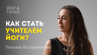 Йога как дело жизни: честный разговор без иллюзий