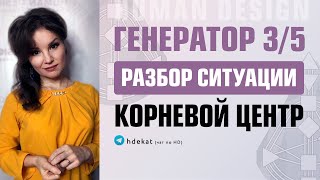 Открытый Корневой центр Дизайн Человека. «Корневой Мотор», его особенности и отличия — Human Design