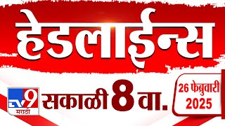 Tv9 Marathi News Top Headline Today 26 February 2025 8 AM 4 Minute 24 Headline Maharashtra Politics