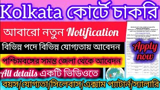 Kolkata Commercial court recruitment|City Civil Court Notification 2025|Kolkata court job