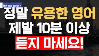 9분 안에 끝내는 매일 30문장 | 정말 유용할겁니다. 장담합니다.