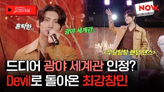 최강창민에게 '광야'란?🤷‍♀️ 신곡에서 '광야' 언급한 최강창민의 속사정✨[프리허그] | 네이버 NOW.