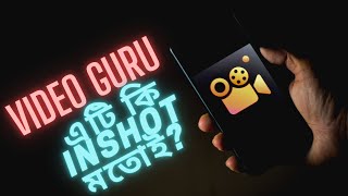 VIDEO GURU Editing Tutorial --- এটি কি InShot মতো?