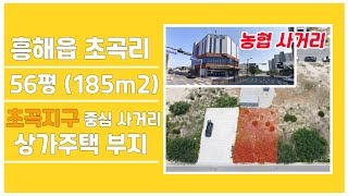 [매물번호380]#포항부동산 포항 토지 포항 토지 매매 상가주택 부지 최고 좋은 좋은 땅 원룸 부지 신축 초곡지구 흥해 토지 상가부지 중심 사거리 번화가 토지