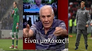 Νίκος Αλέφαντος: Ο Κλοπ έχει χάσει έξι τίτλους...γιατί είναι μαλ@κας!