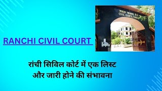 Ranchi civil court Ek or interview list | #dronaeducationzone