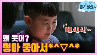 [#둥지탈출3] 동생이랑 노는게 제일 좋아!!! 지웅이의 행복한 투샷 180703 EP12 #15