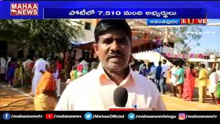 ఏపీలో హోరా హోరీగా కొనసాగుతున్న ఎన్నికలు: AP Second Phase Panchayat Elections 2021 | MAHAA NEWS